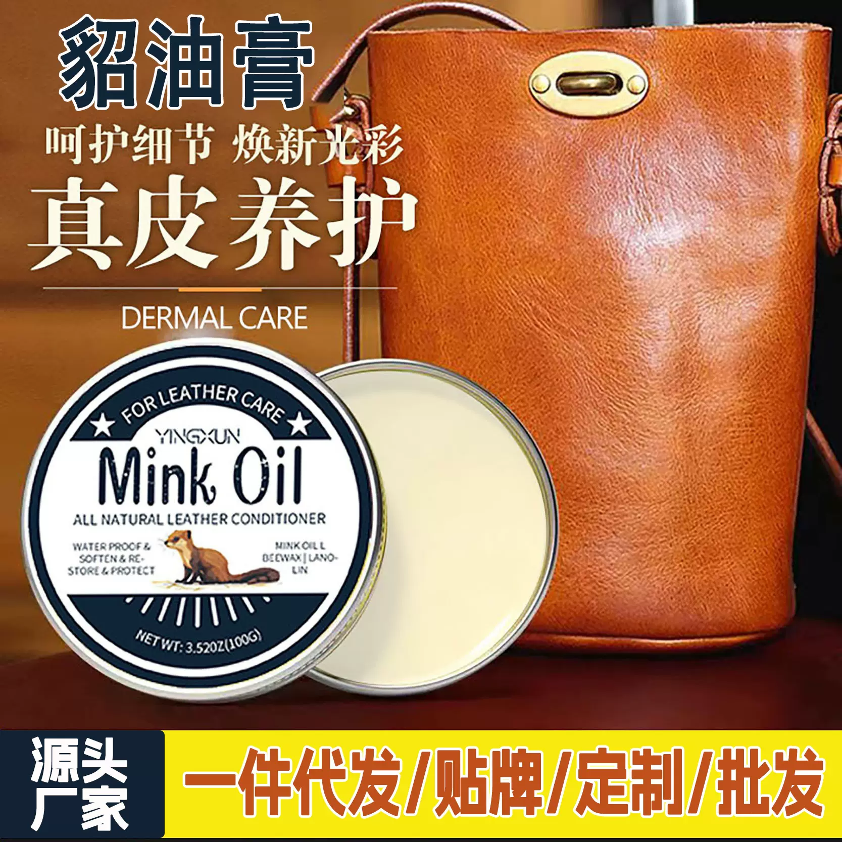 源头厂家真皮貂油膏 鞋油皮鞋皮包皮衣护理滋润霜 真皮保养油鞋油