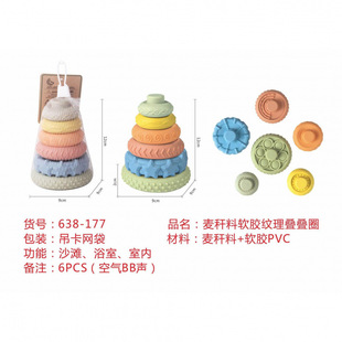 Cross-Border Export Amazon Children's Educational Wheat Straw Material Soft Rubber Texture Stacking Ring Bathroom Water Toy Manufacturer