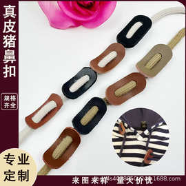 真皮猪鼻扣卫衣帽子调节扣服装辅料真皮扣服装OEM工厂小批量采购