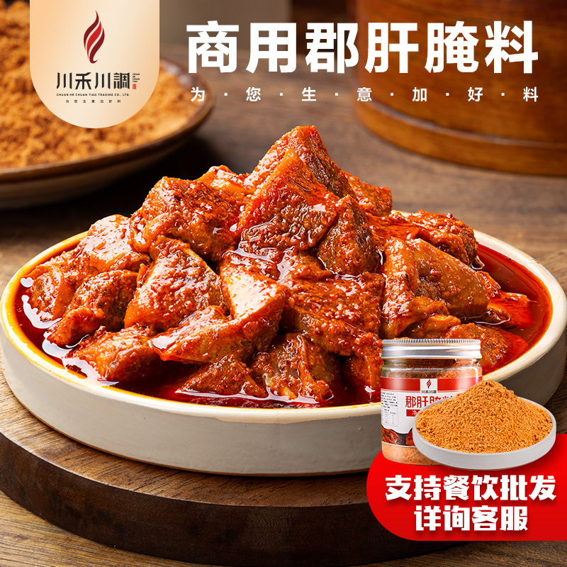 厂家批发鸡胗郡肝烧烤腌料500g 成都火锅冒菜麻辣烫串串香嫩肉粉