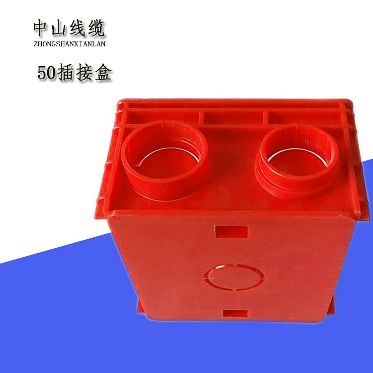 86型50红色树脂插接防水接线盒子开关插座底盒 阻燃PVC塑料暗装接