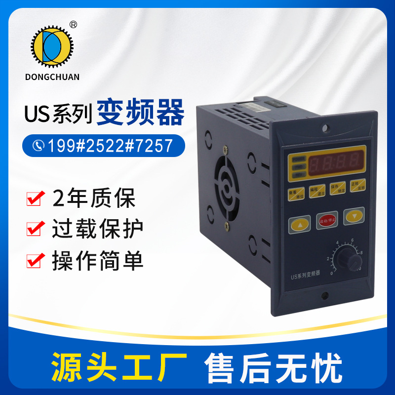 矢量US系列简易变频器单相三相220V迷你调速变频器小功率减速电机