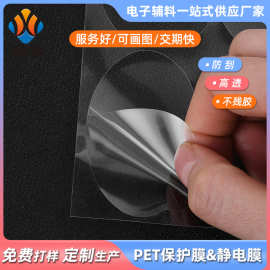 厂家定制防静电PET保护膜屏幕亚克力玻璃塑胶五金电镀防刮保护膜