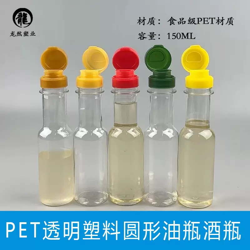 工厂直销150ML圆形小号油瓶PET食品级塑料瓶橄榄油山茶油菜籽油