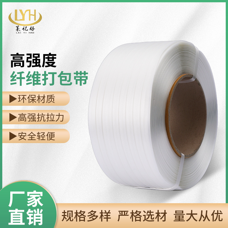 厂家直供纤维带打包带高强度化纤涤纶丝抗拉力强扎实柔韧