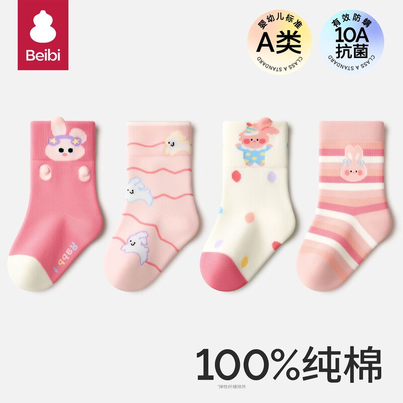 贝比新生婴儿袜子春秋冬季纯棉a类抗菌袜儿童袜子女宝宝中筒袜子|undefined