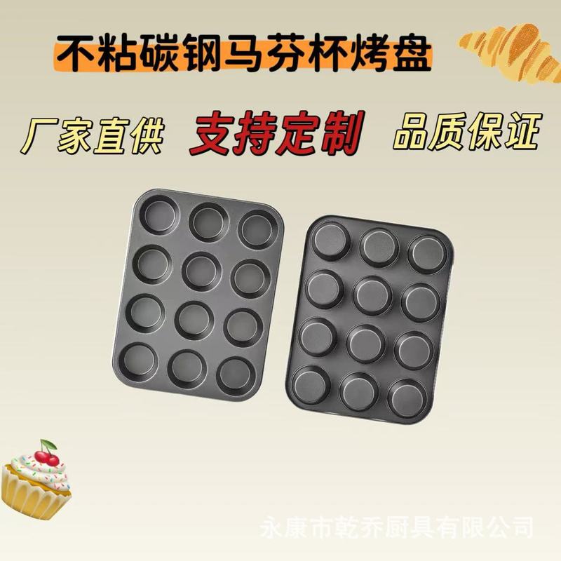 厂家批发6/9/12连不沾蛋糕模圆形平底马芬杯烤盘家用烤箱烘焙模具|undefined