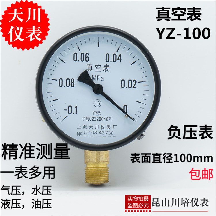 真空压力表YZ-100负压表-0.1-0,0.06,0.15,0.3,0.5MPA