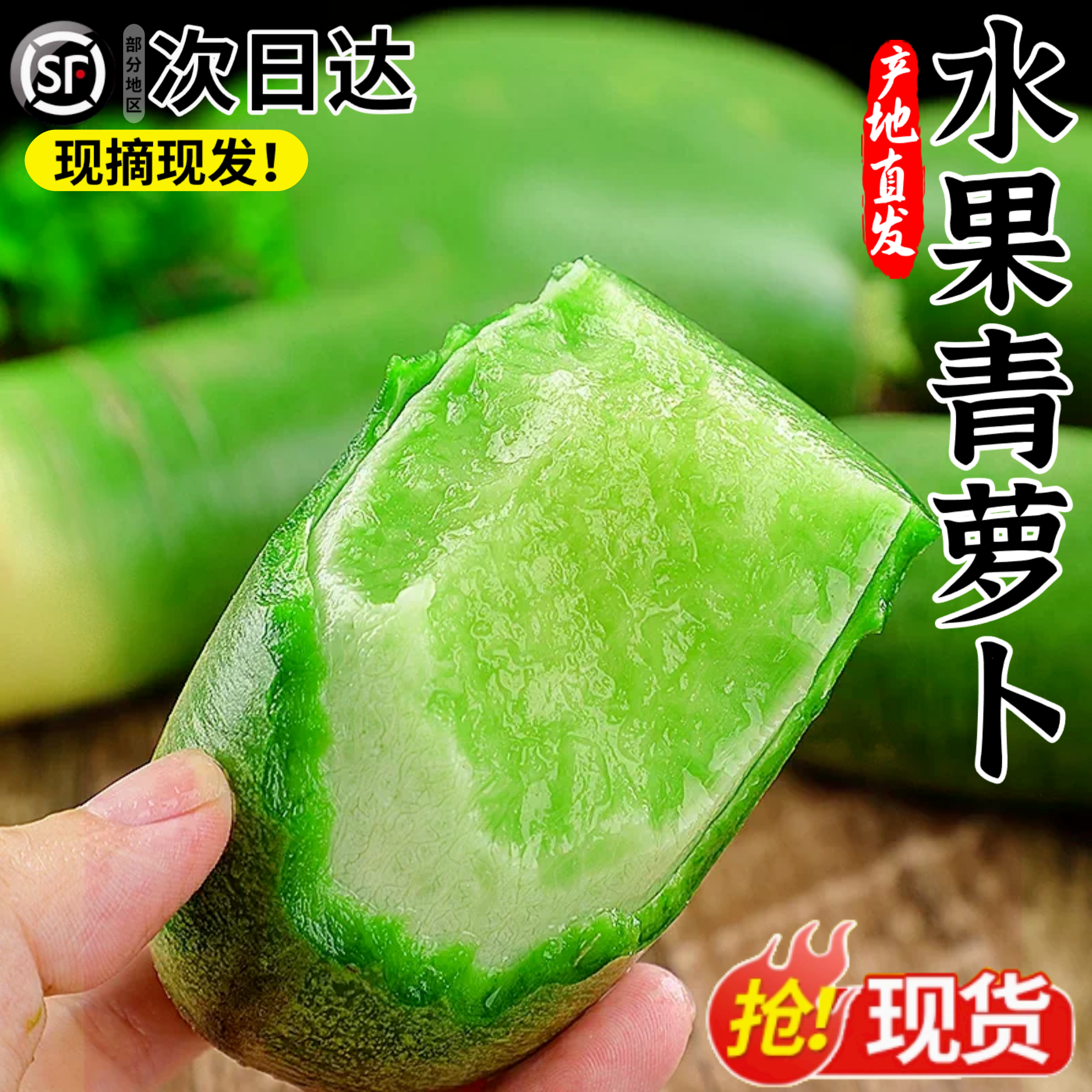潍坊水果萝卜新鲜甜脆水果型潍县青冰淇淋凤梨生吃正宗青绿胡萝卜