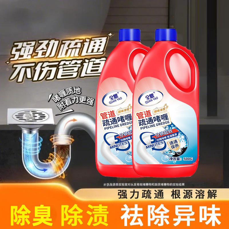 Quanyao Pipe Dredging Agent Sewer Floor Drain Dissolving Deodorizing Toilet Toilet Blockage Pipe Dredging Gel