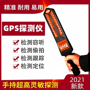 Car positioning search anti-monitoring anti-eavesdropping wireless tracking signal detection equipment GPS scanning detection instrument