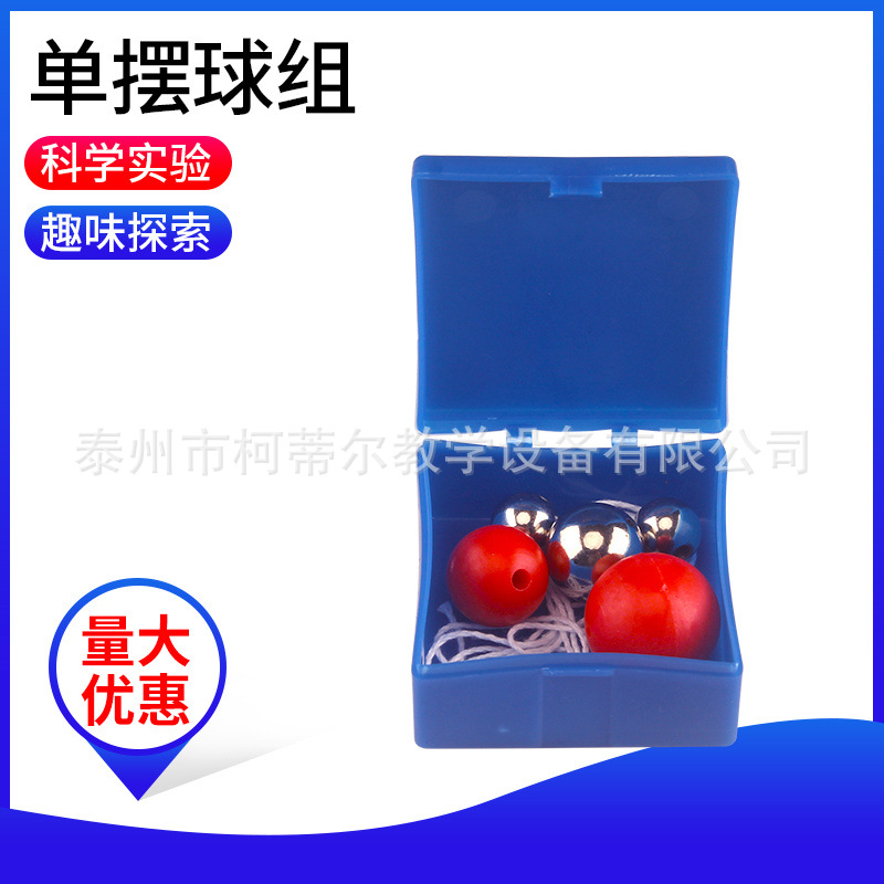 单摆球组5个球22023 单摆球组物理力学教学实验器材 物理力学