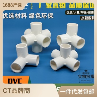 PVC立体三通四通五通接头塑料pvc管DIY接头给水管配件管件20 25mm-阿里巴巴