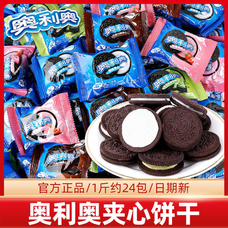 奥.利.奥夹心饼干单独小包装奖励学生儿童休闲办公室解馋零食饼干