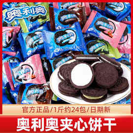 奥.利.奥夹心饼干单独小包装奖励学生儿童休闲办公室解馋零食饼干