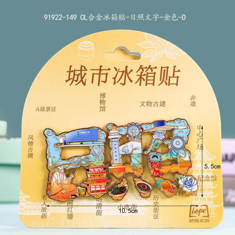 淄博冰箱贴旅游山东城市景点打卡纪念品木质三层文创工艺品冰箱贴|undefined