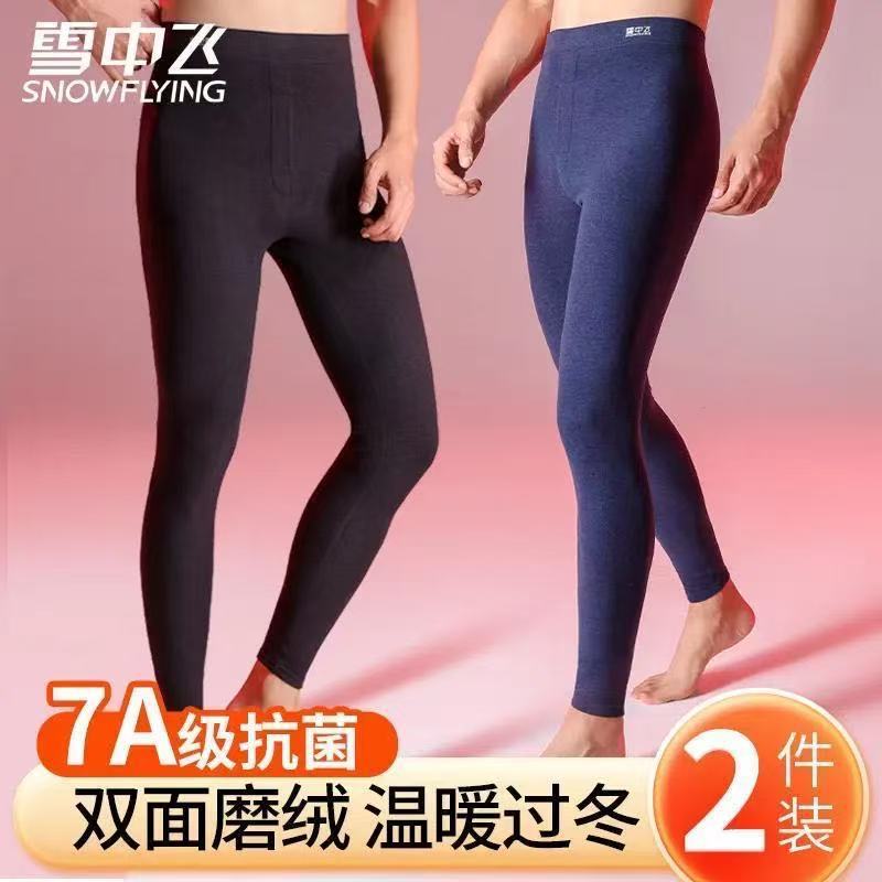 雪中飞加绒男士保暖裤秋季高腰修身打底衬裤双面磨毛无痕棉毛衫裤