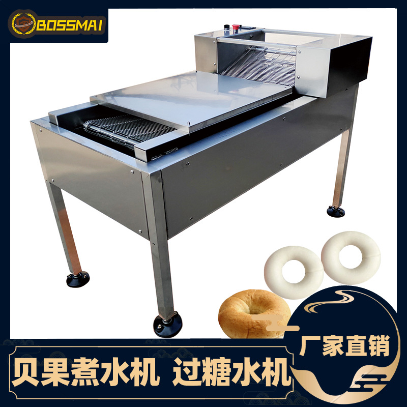 博麦贝果煮水机贝果过糖水机商用烘焙设备食品厂专用贝果煮水机