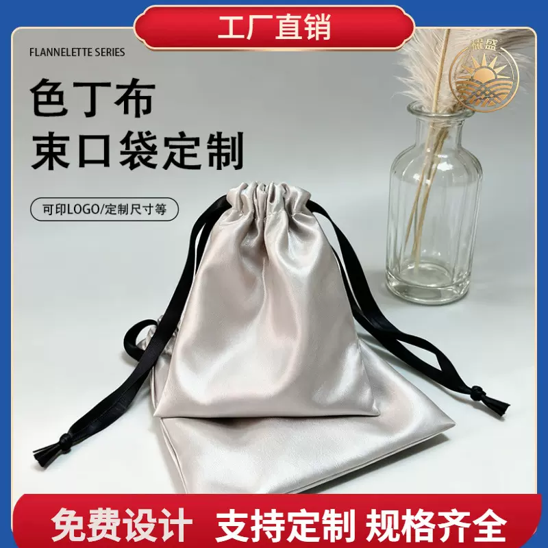 定制色丁布束口袋环保绸缎珠宝伴手礼饰品袋高级感双边抽绳收纳袋