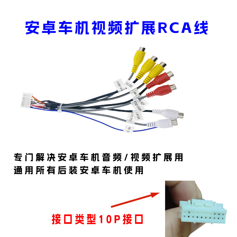 Android car navigation 7-head video extension RCA audio cable 10P fan connector video input amplifier wiring harness