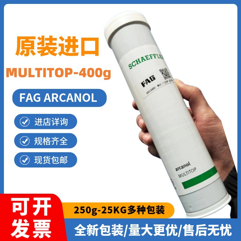 德国FAG Arcanol 油脂 MULTITOP L135V 高速 高温 润滑脂 5KG/1KG