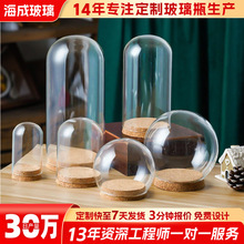 永生花玻璃罩定制耐热高硼硅圆球形玻璃灯罩透明玻璃圆形防尘罩