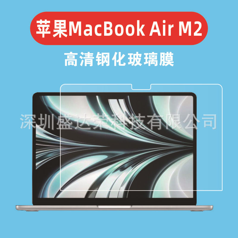 适用于苹果MacBook Air M2平板电脑钢化膜MacBook Air 13膜14.2寸