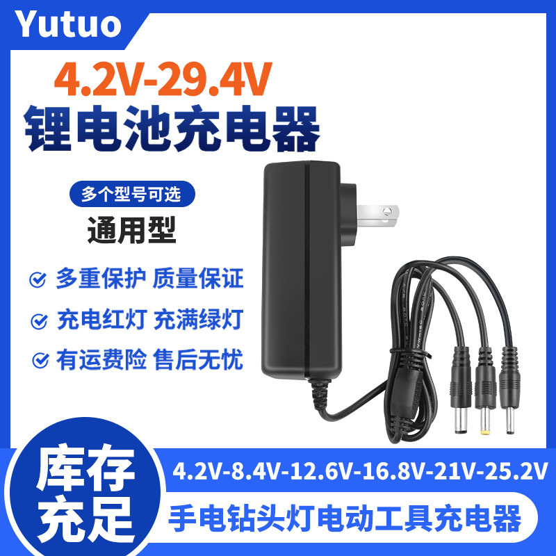 4.2v8.4V12.6V14.6V16.8V21v1A一拖3个接口圆头18650锂电池充电器