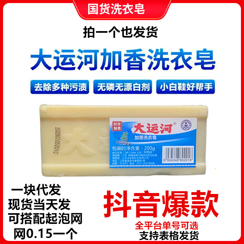 대운하 세탁 비누 1 200g-단일 씰