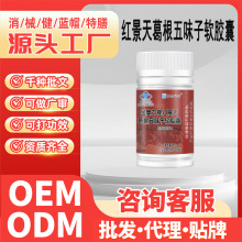 蓝帽提高缺氧耐受力赛金司舒金奥力牌红景天葛根五味子软胶囊30粒