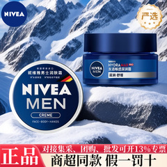 妮维雅男士护肤水活畅透深润爽润肤霜防干裂皲裂多功效选择严选