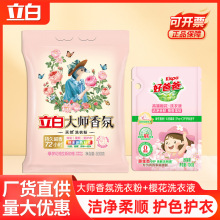 立白大师香氛洗衣粉家用量批洗衣服持久留香柔顺实惠袋装正品