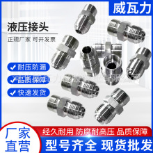 不锈钢过渡接头18H-18D带密封槽O型圈过渡转接头螺纹液压接头厂家