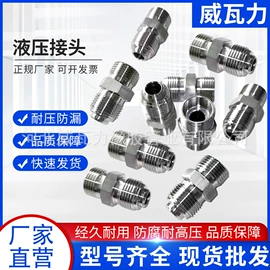 液压接头;高低压橡胶管;管道及配件