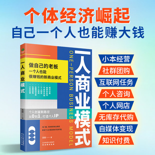 One-man Business Model Fran's New Business Model of Getting Rich Inspires Business Inspiration Books