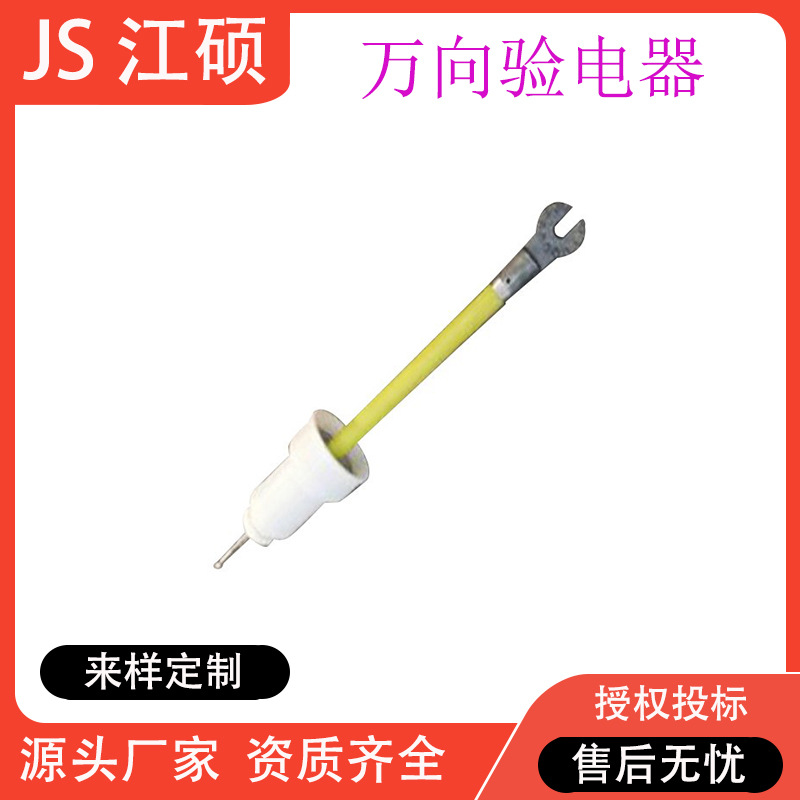 万向验电器电力检修高低压防触电万向验电器带电作业万向验电器