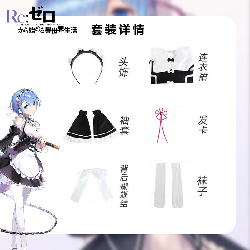 ゼロから始める异世界生活ライムメイドcos服ラムメイド二次元アニメ衣装フルセット|undefined