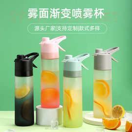 新款高颜值喷雾运动水杯 户外学生男女喷水塑料杯 广告礼品杯批发