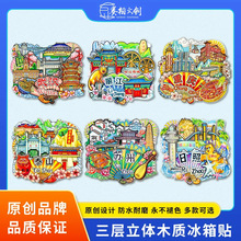 礼扇城市冰箱贴国潮3D立体木质滴胶景点旅游纪念品文创礼品磁吸