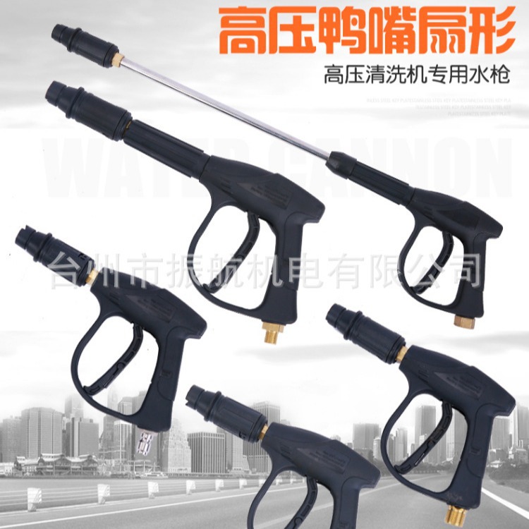 跨境清洗机洗车机商用家用高压高压铜阀 鸭嘴可调节扇形塑枪