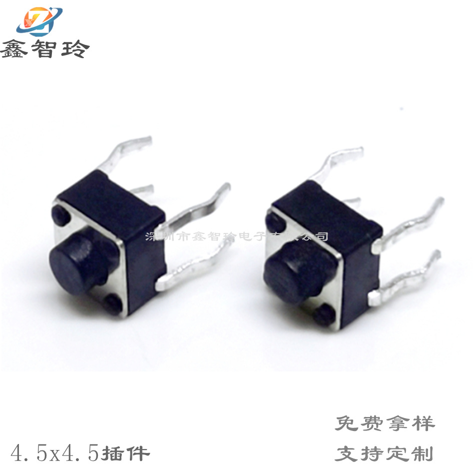 4.5*4.5四脚插件轻触开关按键玩具小开关