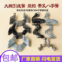 包邮大棚配件卡槽压膜线八字簧挂钩热镀锌引线簧膜扣绳双钩蝴蝶簧
