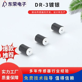 震动开关;振动传感器;光学传感器