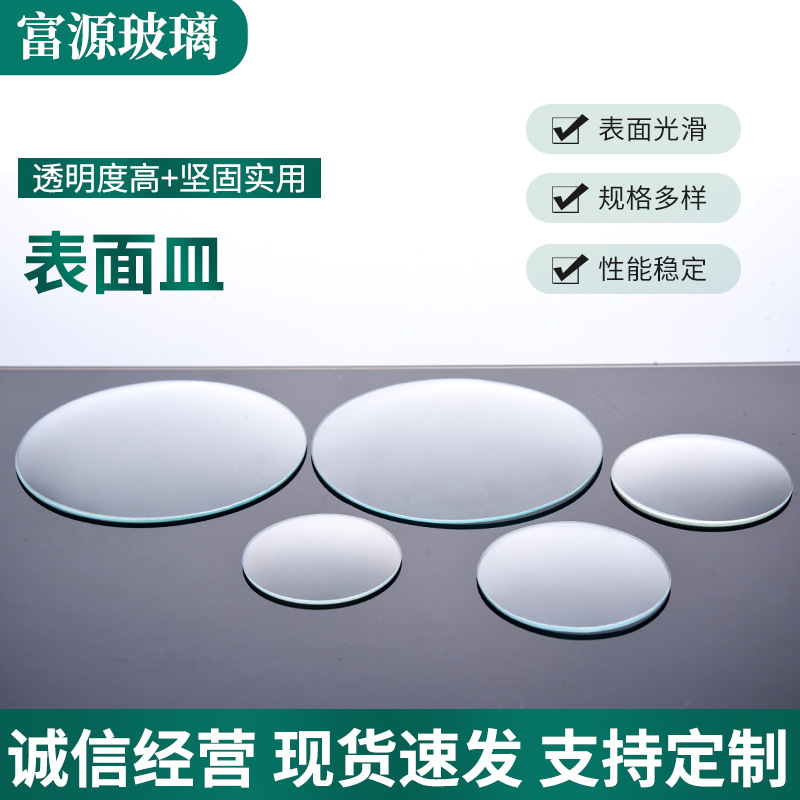 厂家供应 透明玻璃表面皿 玻璃化验皿 化学实验室用量厂价批发