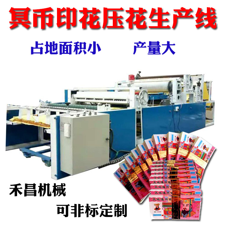 烧纸压花辊模具制作 禾昌机械烧纸机器  黄纸印花机器产量