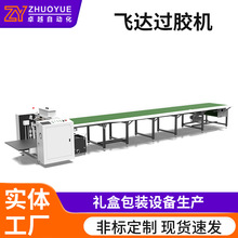 现货供应飞达自动上糊过胶机精品礼盒上胶机高档礼品盒过胶流水线