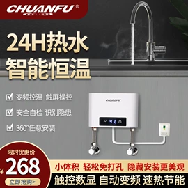 电热水龙头;即热式热水器;小厨宝