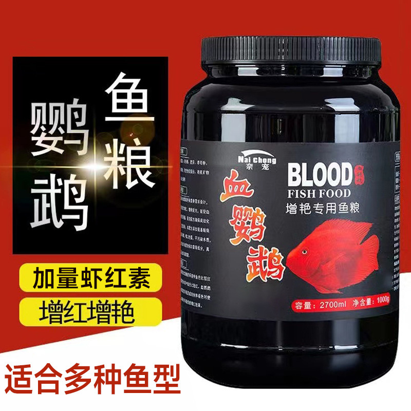 血鹦鹉鱼饲料自然增红观赏鱼食通用颗粒招财罗汉地图热带鱼鱼饲料