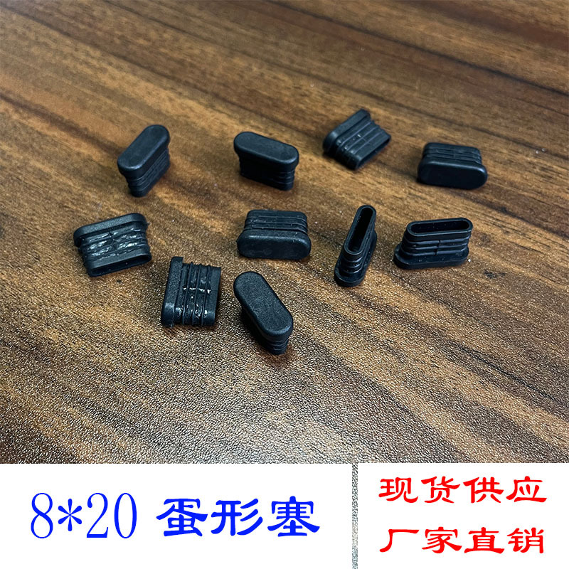 冠塑（厂家直供）8*20mm蛋形管塞旦形内塞塑料堵头椭圆形脚塞蛋塞