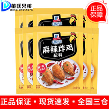 味好美麻辣炸鸡配料45g*5袋装 烤鸡翅烧烤腌制料家用脆皮炸鸡裹粉